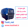 باکس حمل L3