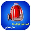 کیف حمل طوطی ها